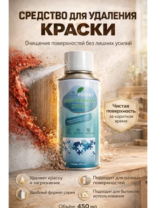 СУМАЯ17 Удалитель старой краски с металла спрей аэрозоль, вариант