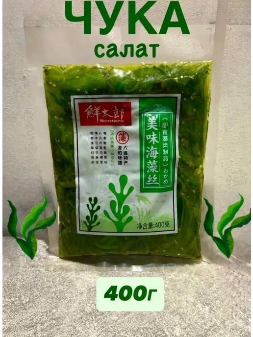 Салат Чука, водоросли Вакаме 400гр, 400 г
