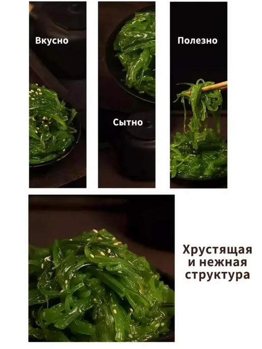 Салат Чука, водоросли Вакаме 400гр, 400 г, фото 5