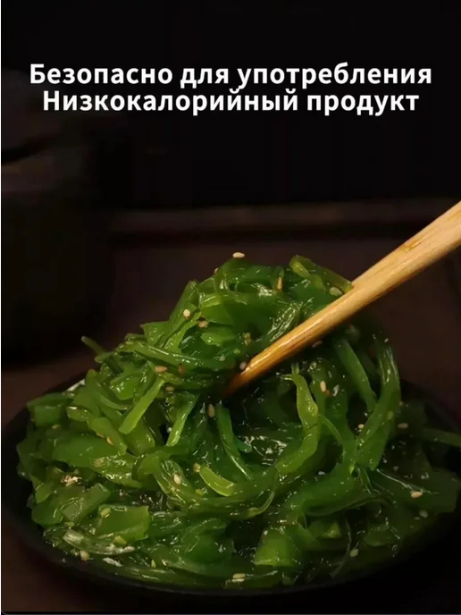 Салат Чука, водоросли Вакаме 400гр, 400 г, фото 7