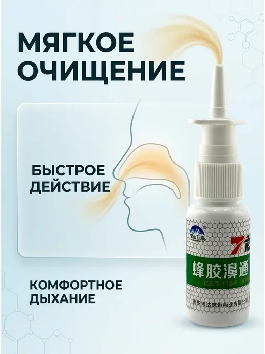 SOLIVIS Спрей для носа с прополисом очищение дыхания уход, вариант, фото 2