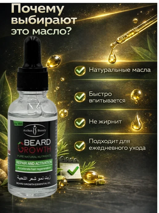 мэко Масло для роста бороды и усов для густоты мужской уход, вариант, фото 2