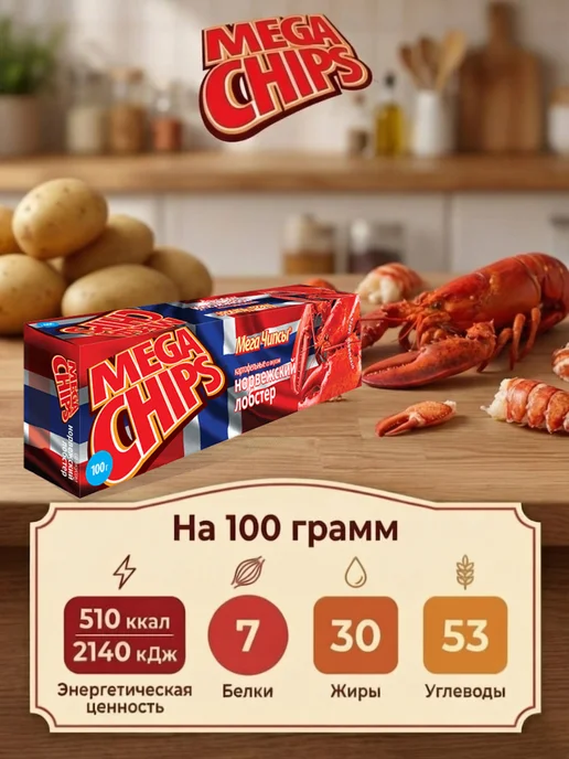 Mega Chips Мега Чипсы. Со вкусом Норвежского Лобстера 8 шт по 100 грамм, 8 шт, фото 2