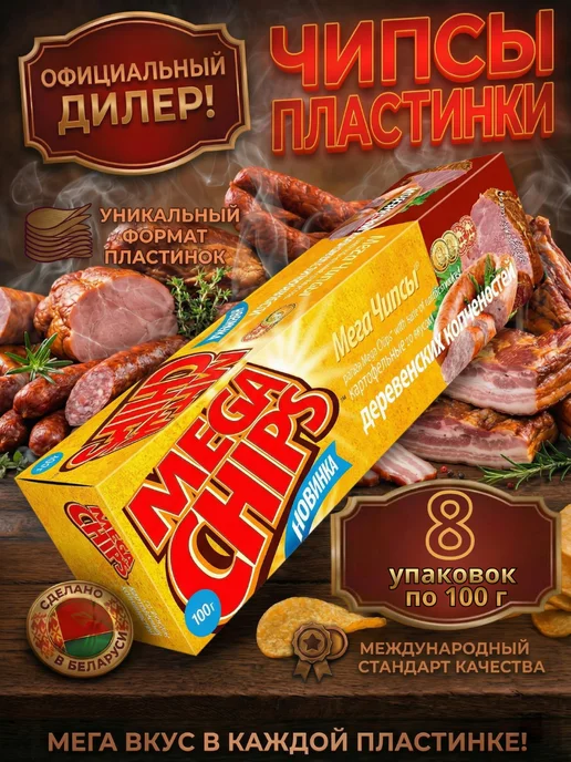 Mega Chips Мега Чипсы Деревенские копчености 4 шт по 100 грамм, 8 шт, 100 г