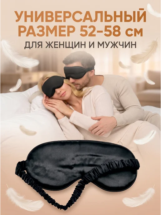 Маска для сна мягкая удобная повязка, вариант, фото 3