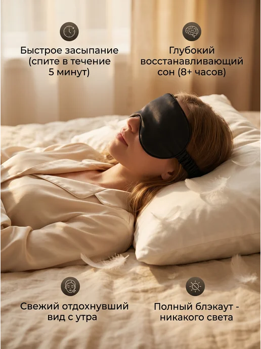 Маска для сна мягкая удобная повязка, вариант, фото 5