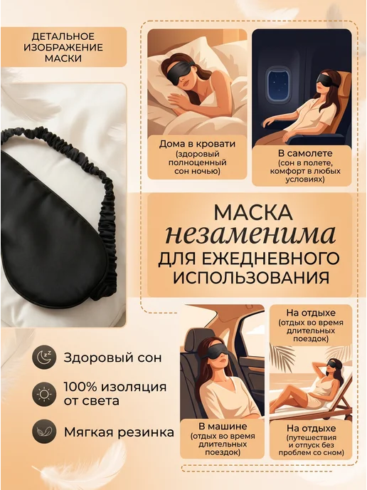 Маска для сна мягкая удобная повязка, вариант, фото 8