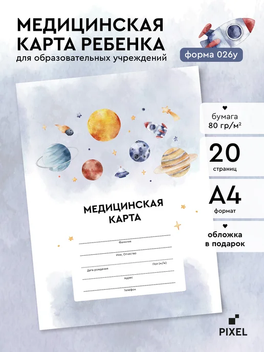 Медицинская карта "Космос", форма 026 у-2000, А4, синий