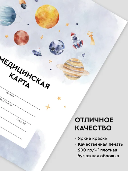 Медицинская карта "Космос", форма 026 у-2000, А4, синий, фото 2