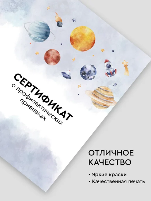 Сертификат прививок "Космос", форма 156 у, А6, белый, фото 2