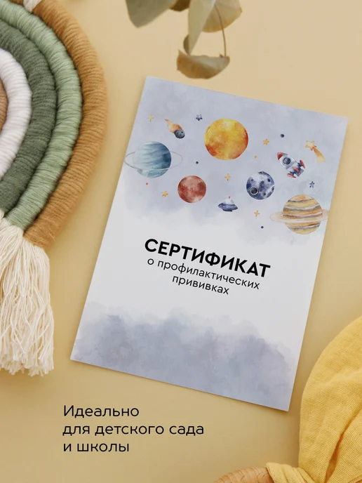 Сертификат прививок "Космос", форма 156 у, А6, белый, фото 3