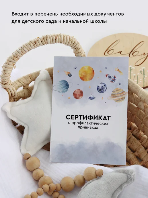 Сертификат прививок "Космос", форма 156 у, А6, белый, фото 4