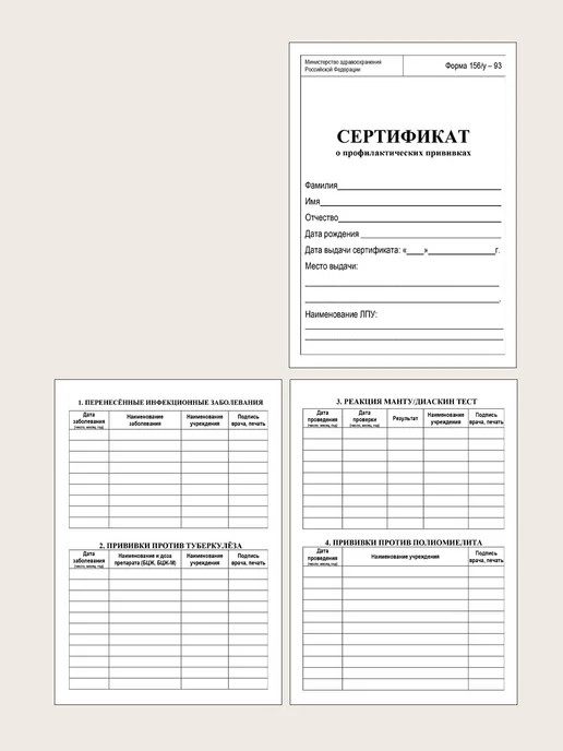 Сертификат прививок "Космос", форма 156 у, А6, белый, фото 5