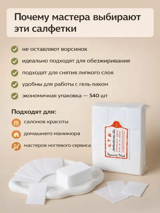 ELERIAN Безворсовые салфетки для маникюра и педикюра обезжириватель, вариант, фото 2