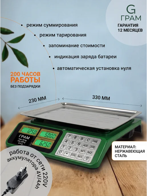 ГРАММ Весы торговые электронные 40кг. кн нерж, 40 кг, фото 6