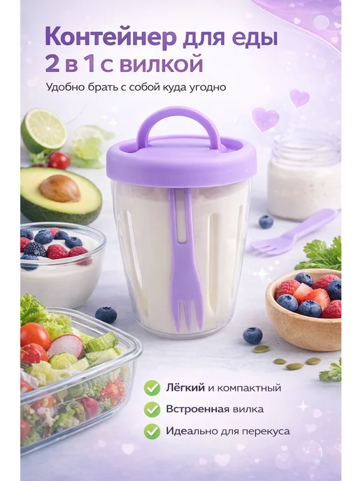 ТАШ стакан контейнер с вилкой, ланчбокс, белый