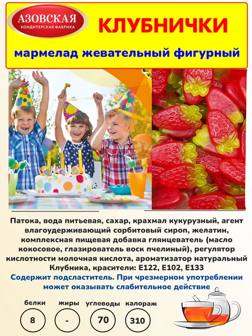 Азовская кондитерская фабрика Мармелад жевательный Клубника, 1 кг, 1 кг, фото 3