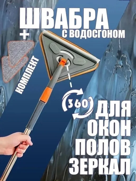 Швабра для окон снаружи, стен, потолка, пола, вариант, фото 2