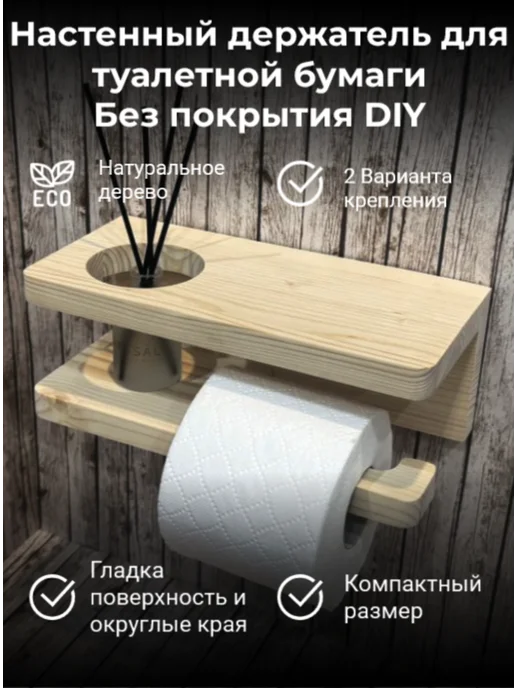 Держатель туалетной бумаги деревянный, желтый