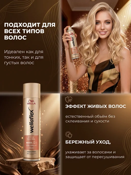 WELLAFLEX Лак для волос профессиональный "Контроль пушистости" 500 мл, 500 мл, фото 2