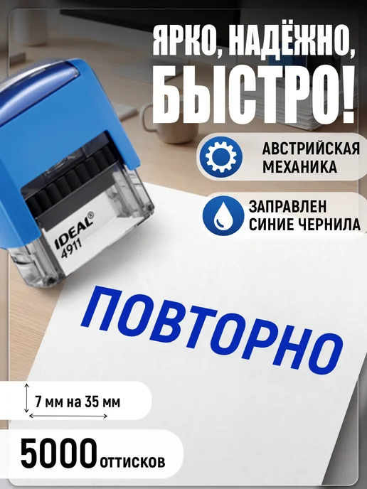 Деловые штампы 1.25 Готовый штамп Повторно без рамки, синий