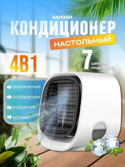 Мини-кондиционер воздуха, Мини-кондиционер воздуха, фото 2