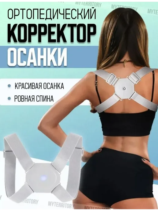 Корректор осанки умный корсет для спины, вариант