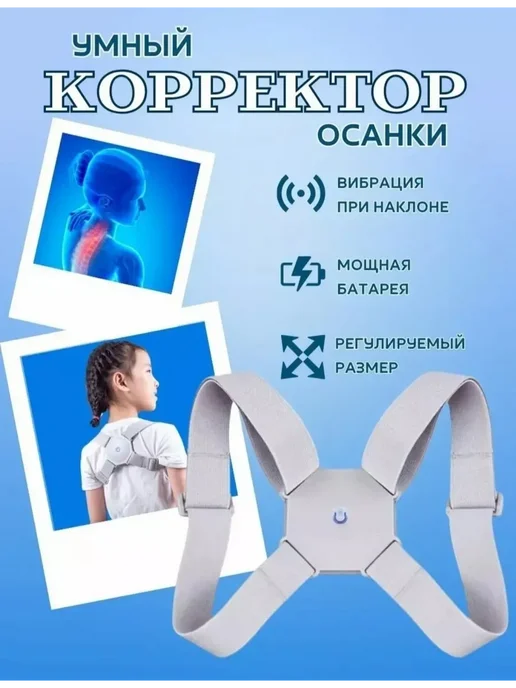 Корректор осанки умный корсет для спины, вариант, фото 7