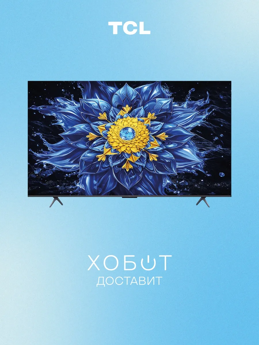 TCL Телевизор 65P8L (2026)