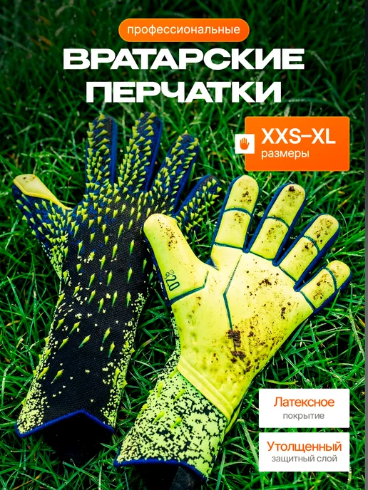 Вратарские перчатки футбольные, черный