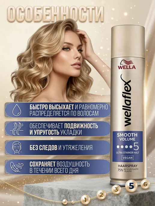 WELLAFLEX Лак для волос профессиональный "Гладкий объем" 2 шт 500мл, 2 шт, 500 мл, фото 2