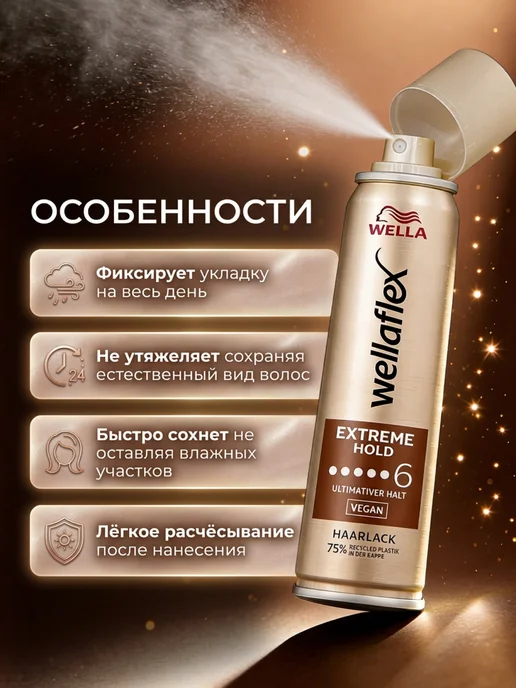 WELLAFLEX Лак для волос «Экстремальная фиксация» 2 шт 500мл, 2 шт, 500 мл, фото 3