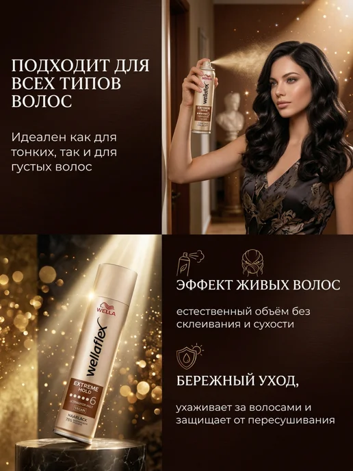 WELLAFLEX Лак для волос «Экстремальная фиксация» 2 шт 500мл, 2 шт, 500 мл, фото 4