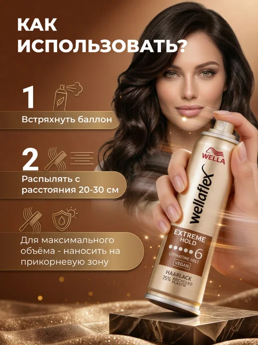WELLAFLEX Лак для волос «Экстремальная фиксация» 2 шт 500мл, 2 шт, 500 мл, фото 5