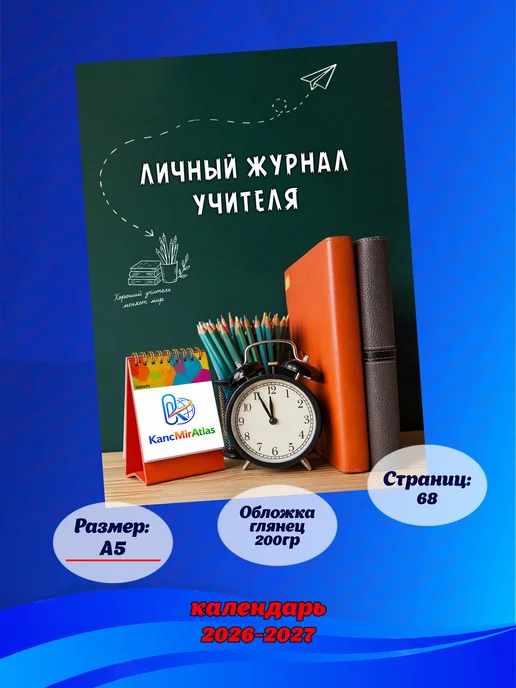 Личный журнал учителя с Д/З, зеленый
