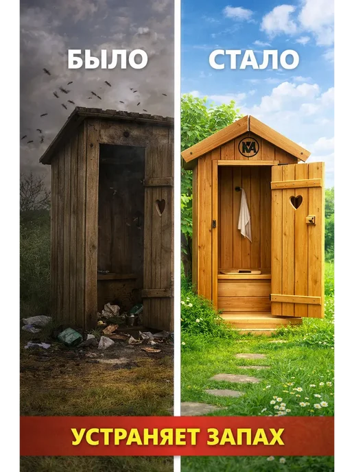 QXENZRY Биоактиватор для септика и дачного туалета от запаха, вариант, фото 3