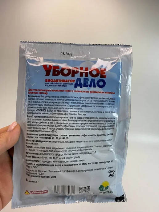QXENZRY Биоактиватор для септика и дачного туалета от запаха, вариант, фото 5