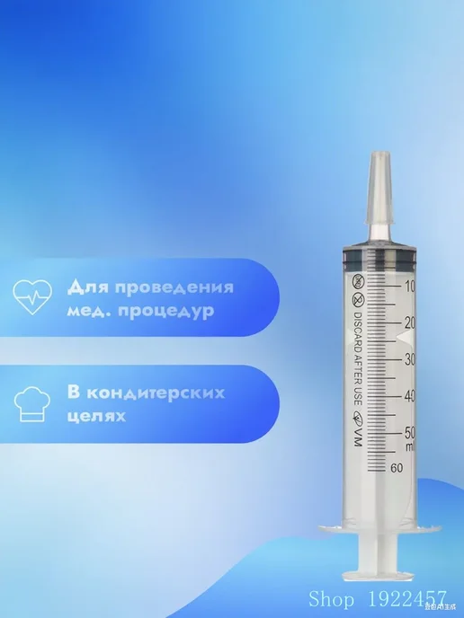 Шприц Жане 60 мл для кормления животных, 2 шт, 60 мл, 2 шт, фото 2