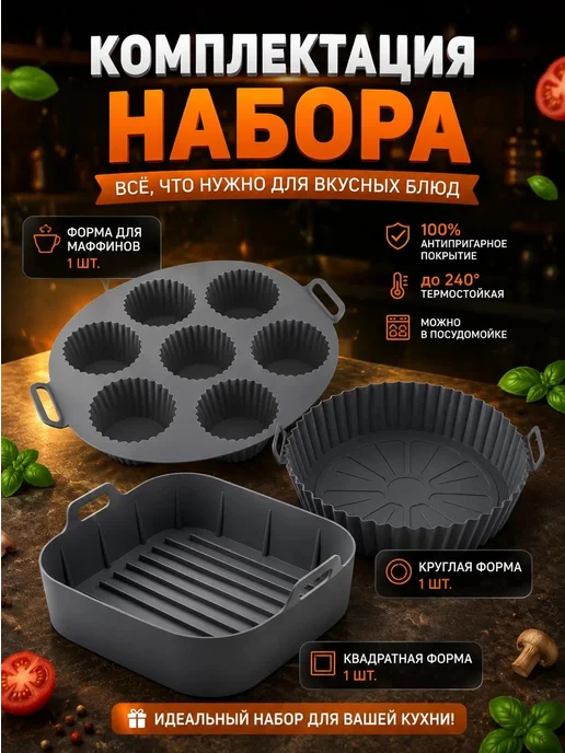 D&E House Силиконовые формы для аэрогриля набор, серый, фото 2