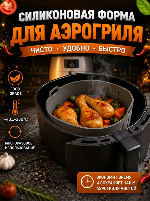 D&E House Силиконовые формы для аэрогриля набор, серый, фото 4