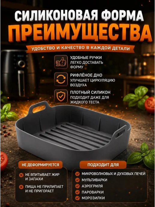 D&E House Силиконовые формы для аэрогриля набор, серый, фото 6