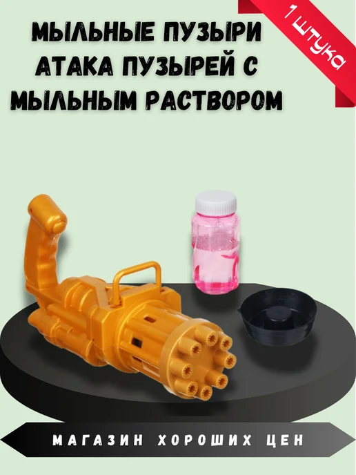 ИГРОЛЕНД Игрушка Атака пузырей с мыльным раствором, 6,8х20х9 см, 20x9 см