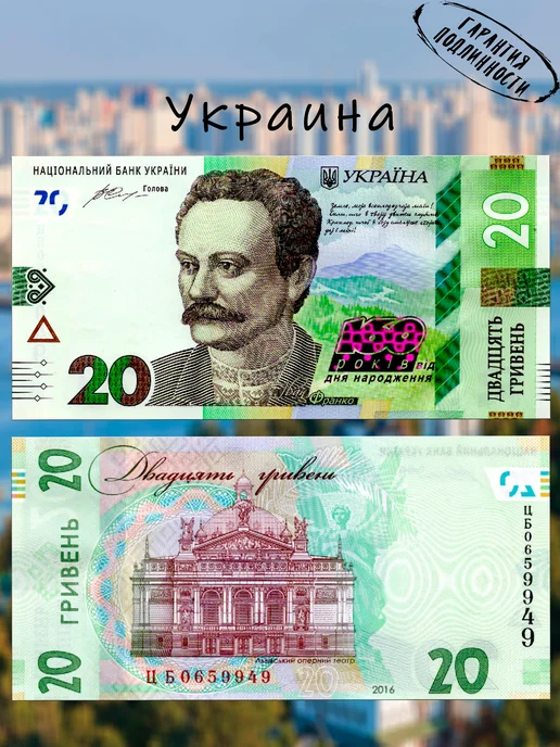 Мон и бон Украина 20 гривен, вариант