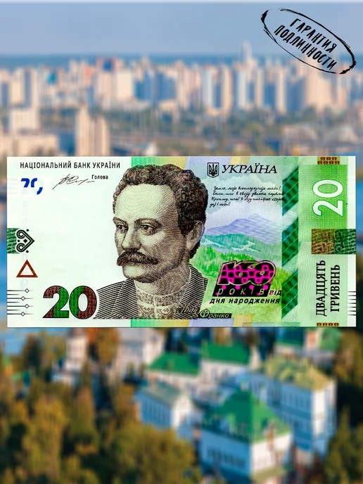 Мон и бон Украина 20 гривен, вариант, фото 2