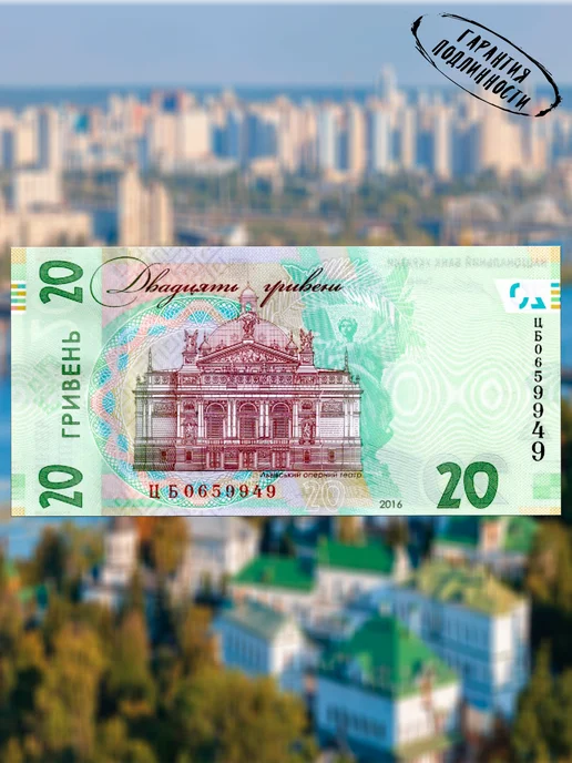 Мон и бон Украина 20 гривен, вариант, фото 3