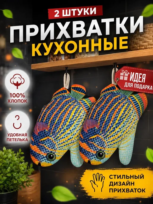 D&E House Прихватки кухонные рыбки 2 шт, 2 шт, фото 2