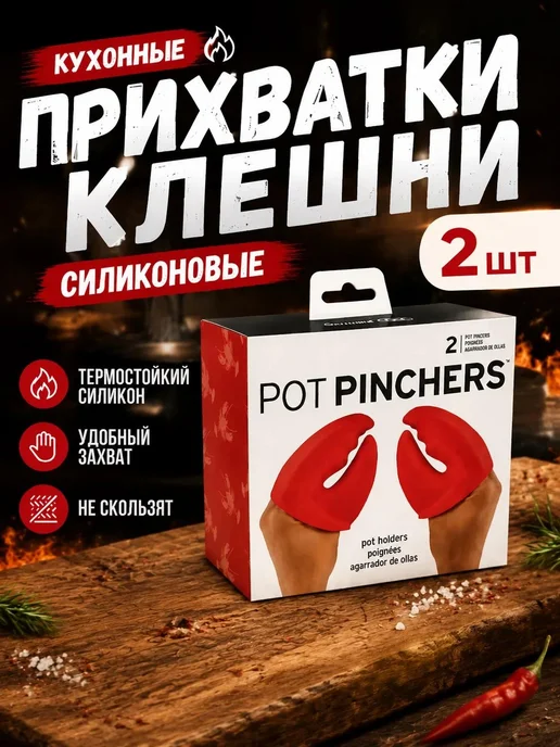 D&E House Прихватки кухонные силиконовые клешни краба 2 шт, 2 шт, фото 3