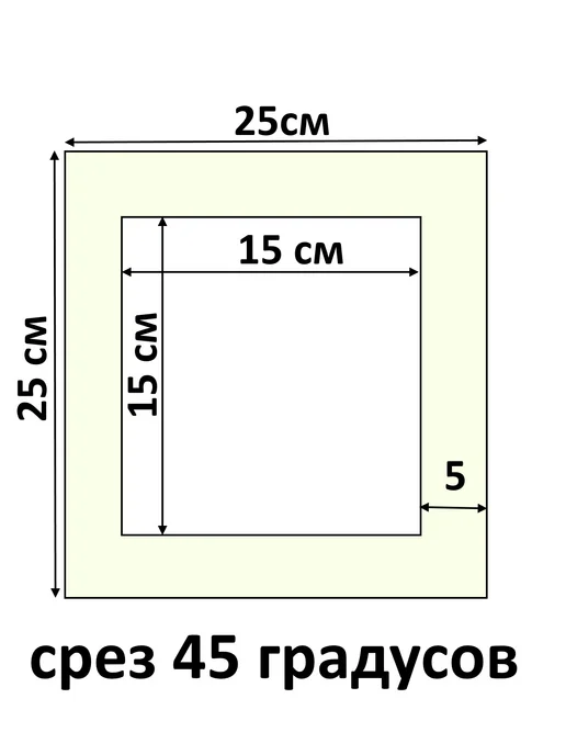 Арт Уют Паспарту для рамок 25х25 с окном 15х15 1 штука, 25x25, фото 2