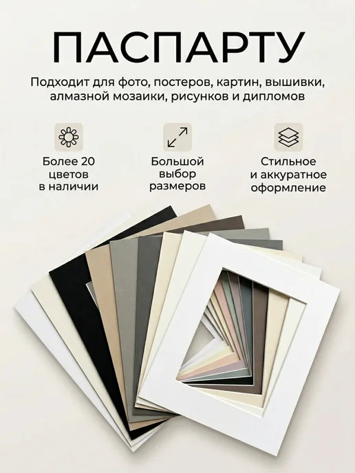 Арт Уют Паспарту для рамок 25х25 с окном 15х15 1 штука, 25x25, фото 8