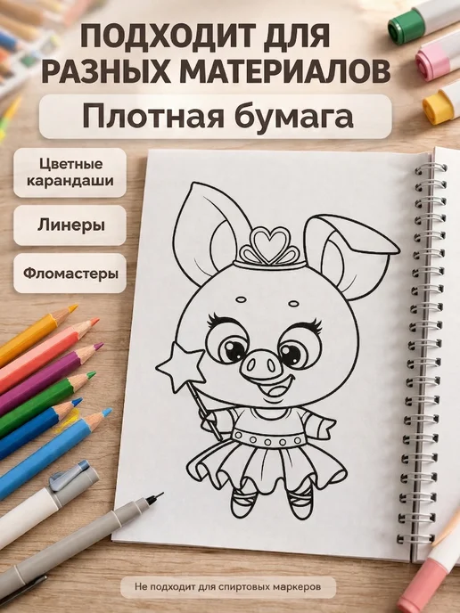 Stickybook Раскраска для девочек, малышей, детей, большая А5, вариант, фото 5